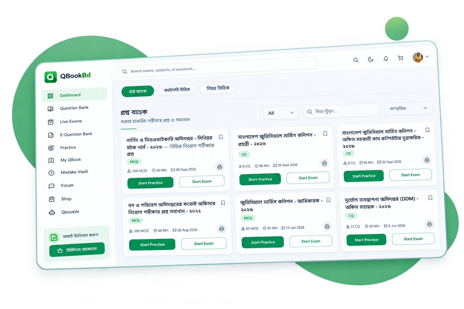 QBookBd প্রশ্নব্যাংক ড্যাশবোর্ড