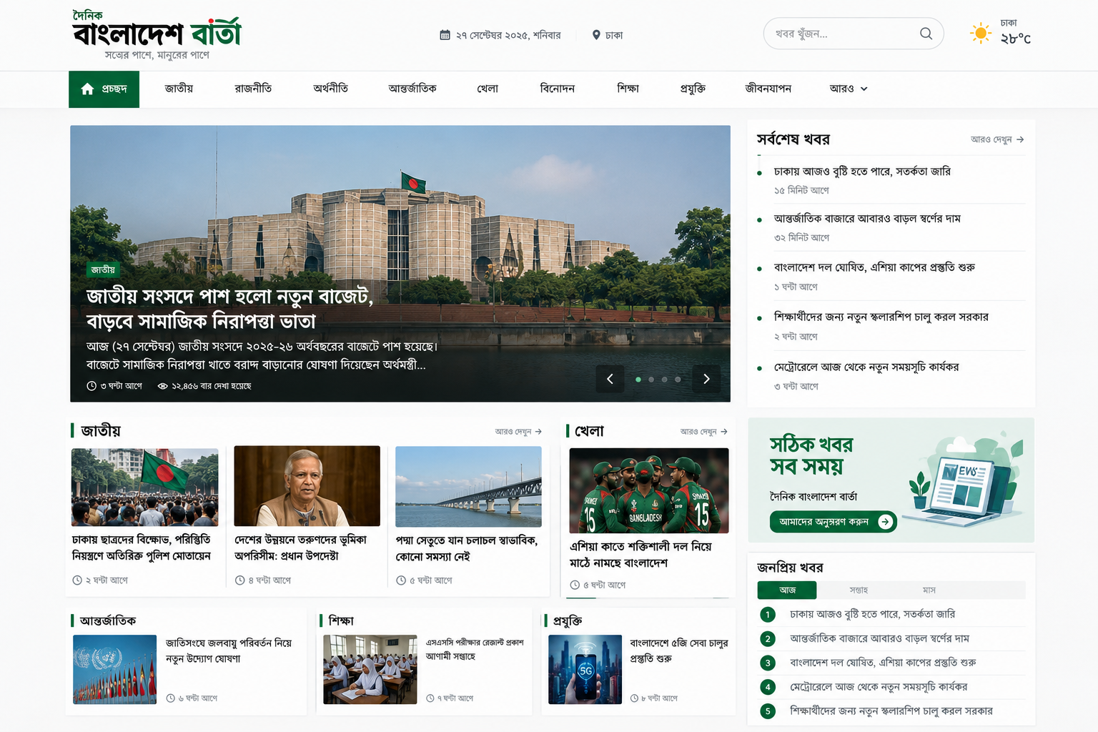 Laravel Newspaper Website - Modern News Portal, Online Newspaper & Magazine Website